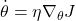 \dot{\theta} = \eta \nabla_\theta J