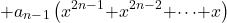 \[& \mathrm{+}a_{n\mathrm{-}1}\left(x^{2n\mathrm{-}1}\mathrm{+}x^{2n\mathrm{-}2}\mathrm{+}\mathrm{\cdots }\mathrm{+}x\right)\]