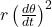 r\left( \frac{\mathbbm{d}\theta}{\mathbbm{d}t}\right)^{2}