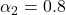 \alpha_2 = 0.8