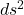 ds^{2}