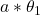 a \ast \theta_1