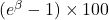 (e^{\beta}-1) \times 100