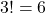 3 !=6