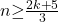 n\mathrm{\ge}\frac{2k\mathrm{+}5}{3}