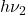 h\nu_2
