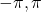 -\pi, \pi
