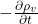 -\frac{\partial \rho_v}{\partial t}