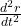 \frac{\mathbbm{d}^{2}r}{\mathbbm{d}t^{2}}