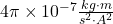 4\pi \times 10^{-7} \frac{kg \cdot m}{s^2 \cdot A^2}