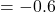 = -0.6