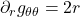 \partial_{r} g_{\theta \theta} = 2r