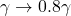 \gamma \to 0.8\gamma