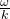 \frac{\omega}{k}