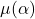 \mu(\alpha)