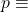 p \equiv