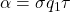 \alpha = \sigma q_1 \tau