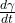 \frac{d\gamma}{dt}