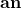 \mathbf{a{n}}