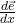 \frac{d\vec{e}}{dx}