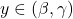 y \in (\beta, \gamma)