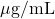 \mu\mathrm{g}/\mathrm{mL}