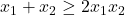 x_1 + x_2 &\geq 2x_1x_2
