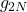 g_{2N}