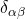 \delta_{\alpha \beta}