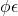 \phi\epsilon