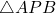 \triangle APB