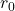 r_{0}
