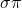\sigma \pi