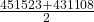 \frac{451523+431108}{2}