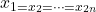 x_{1=x_2=\cdots= x_{2n}