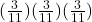 (\frac{3}{11})(\frac{3}{11})(\frac{3}{11})