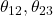 \theta_{12}, \theta_{23}