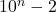 10^n-2