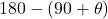 180 - (90 + \theta)