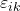 \varepsilon_{ik}