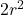 2r^2