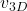 v_{3D}