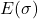 E(\sigma)