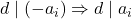 d \mid (-a_i) \Rightarrow d \mid a_i