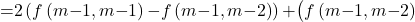 \[\mathrm{=}2\left(f\left(m\mathrm{-}1,m\mathrm{-}1\right)\mathrm{-}f\left(m\mathrm{-}1,m\mathrm{-}2\right)\right)&\mathrm{+}\big(f\left(m\mathrm{-}1,m\mathrm{-}2\right)\]